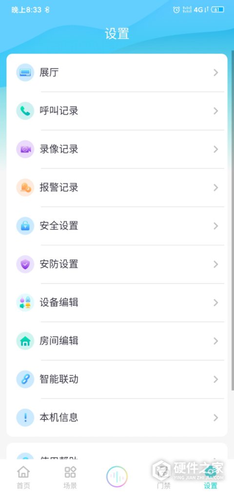 小蚁智家app