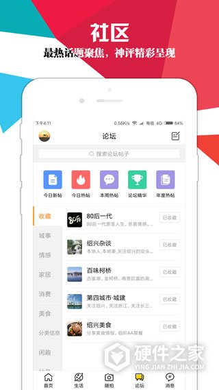 绍兴e网论坛