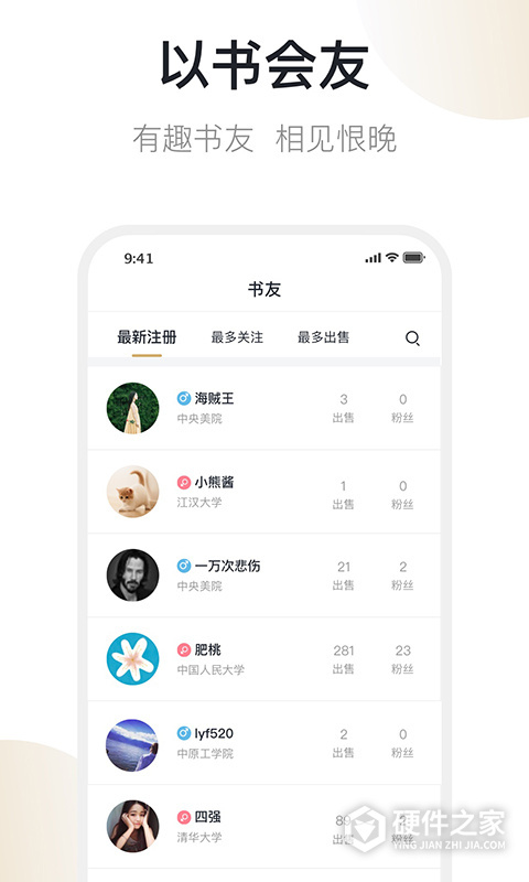 旧书街app