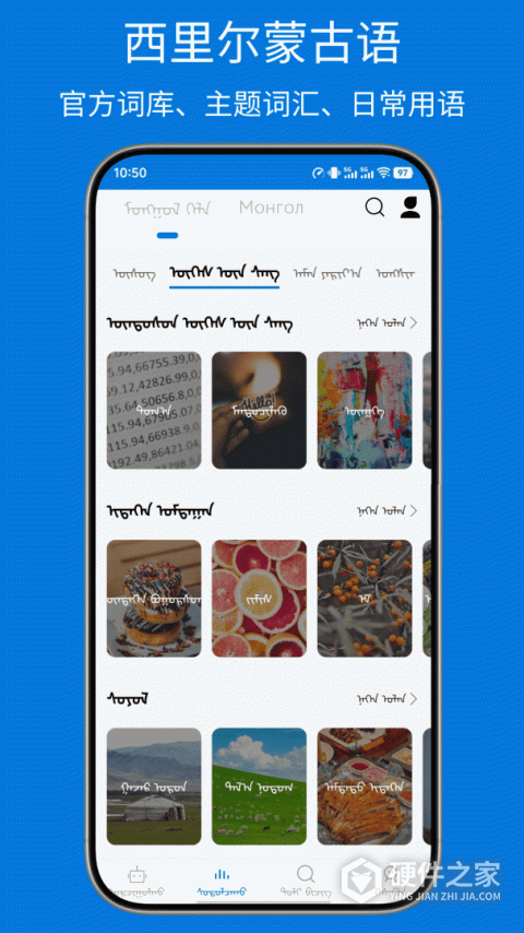 蒙汉翻译通app