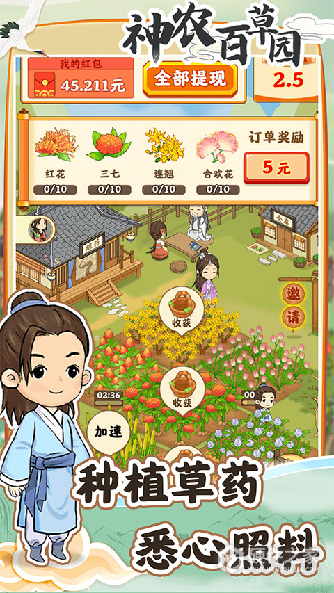 神农百草园正版