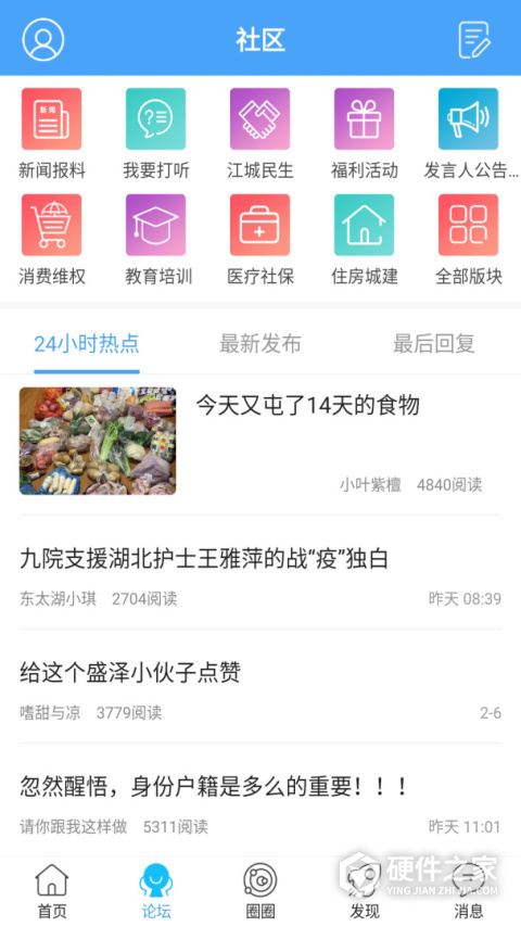 东太湖论坛app