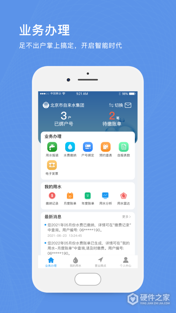 北京自来水