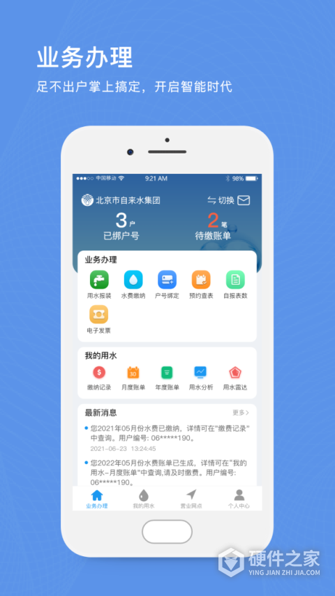 北京自来水app