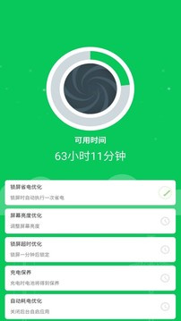 360省电王免费版