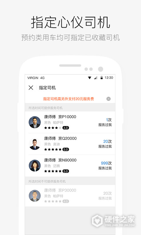 AA出行app