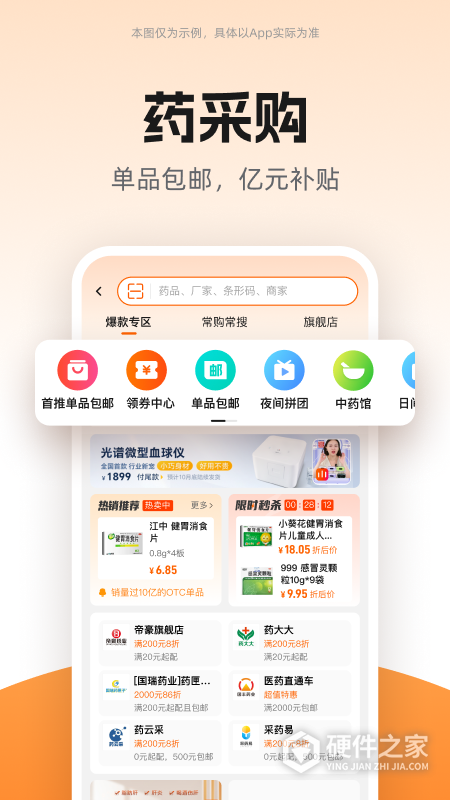 药师帮
