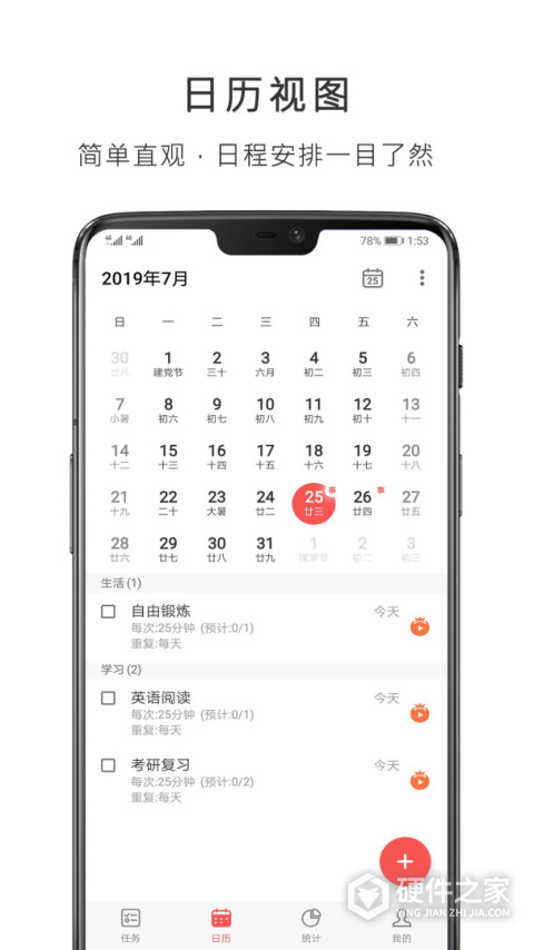番茄钟计时器app