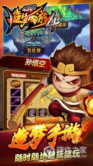 造梦西游4湿婆版