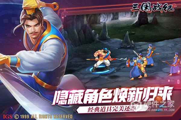 三国战纪2初版