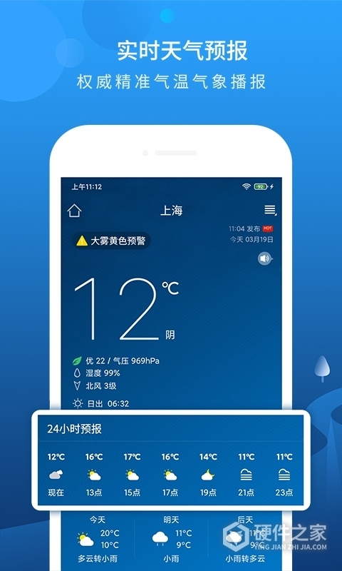 本地天气预报