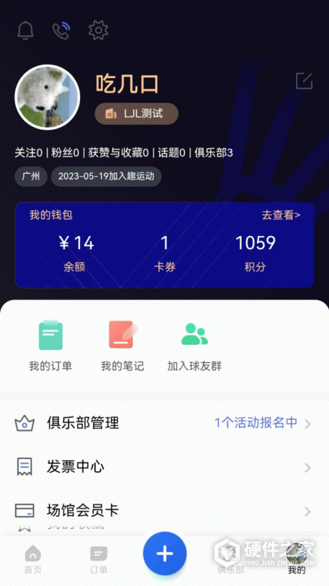 趣运动官方版