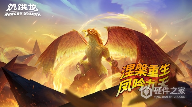 饥饿龙国际服