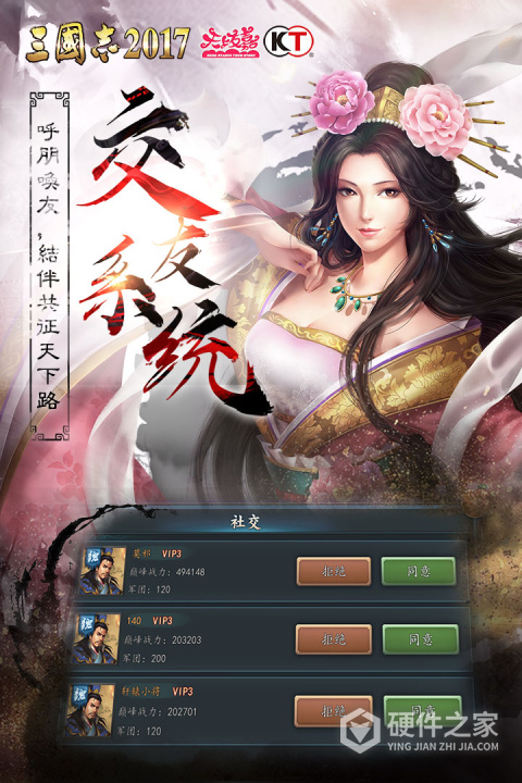 三国志2017qq版