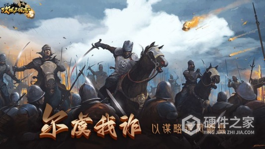 攻城三国志vivo版