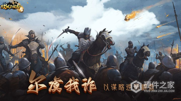 攻城三国志vivo渠道服