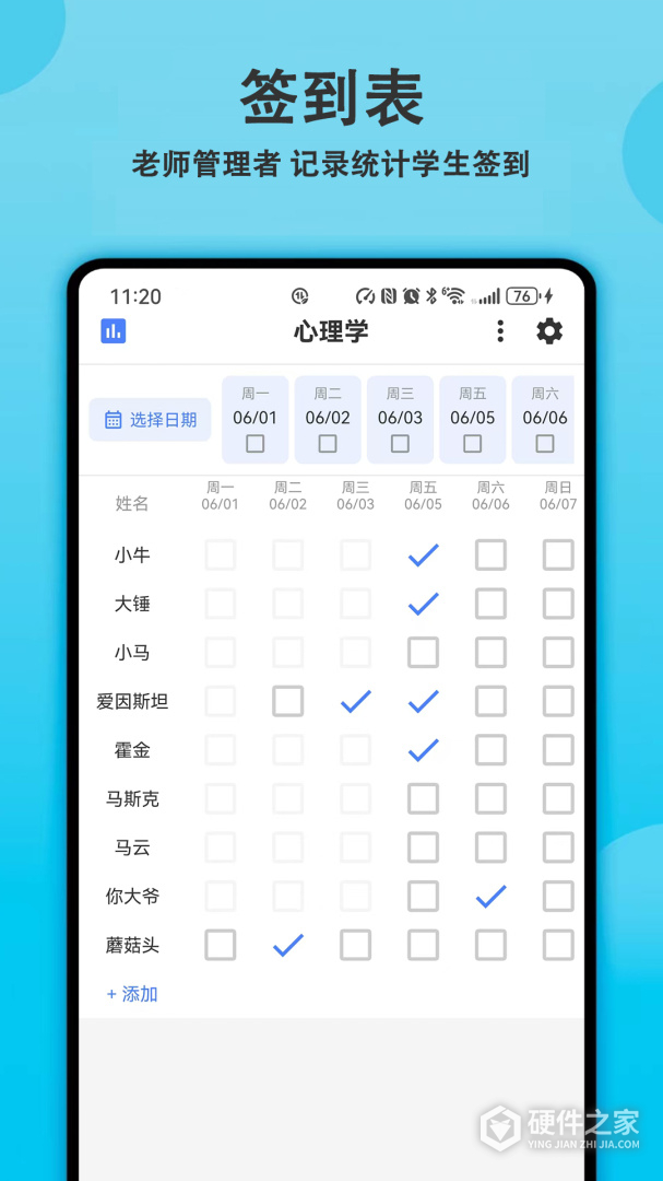 轻记课程表最新版