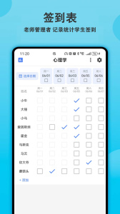 轻记课程表最新版
