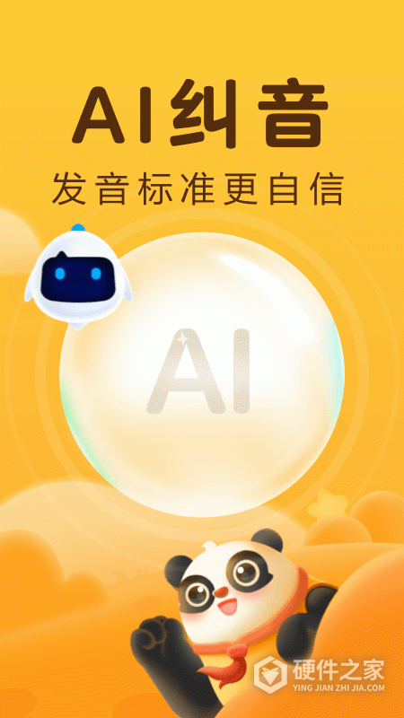 讯飞熊小球app