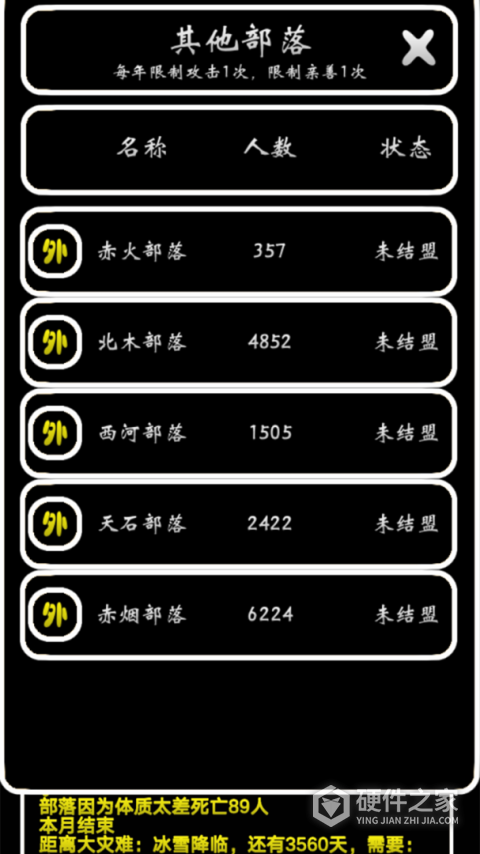 部落模拟器