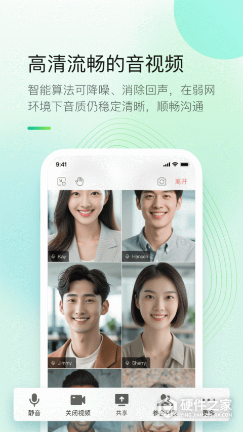 全时云会议app