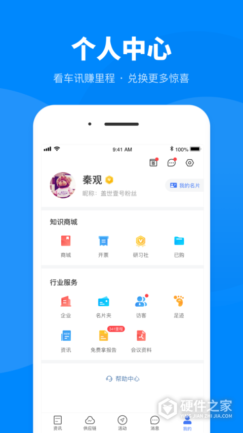 盖世汽车app