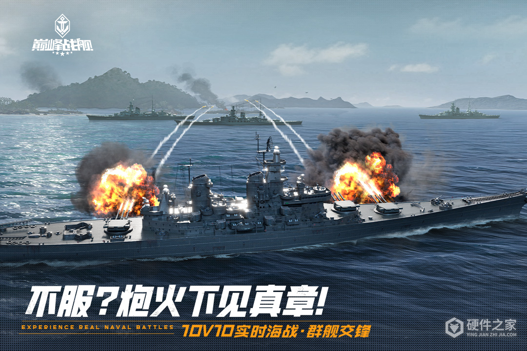 巅峰战舰vivo版