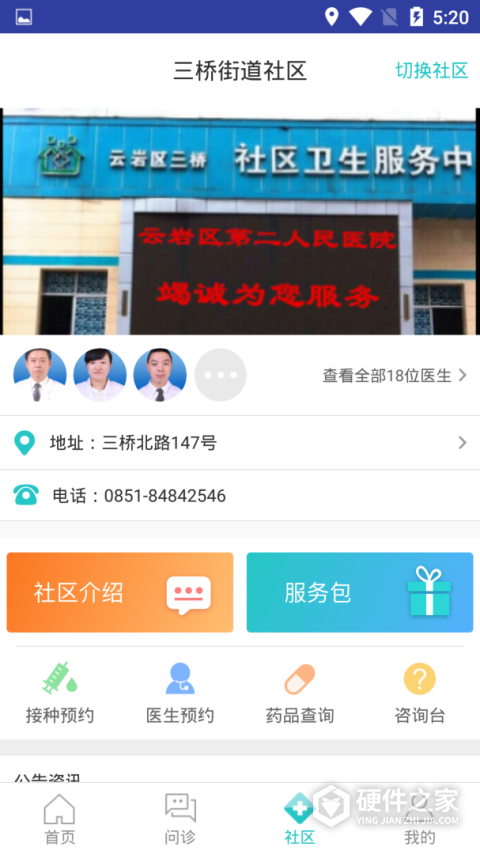 社区580居民端