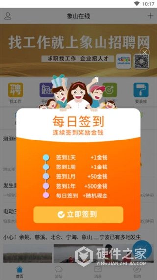 象山在线
