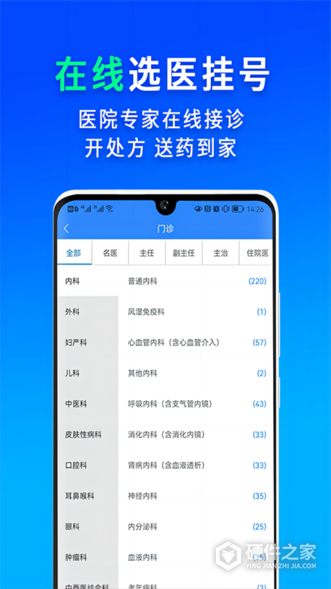 网医联盟app