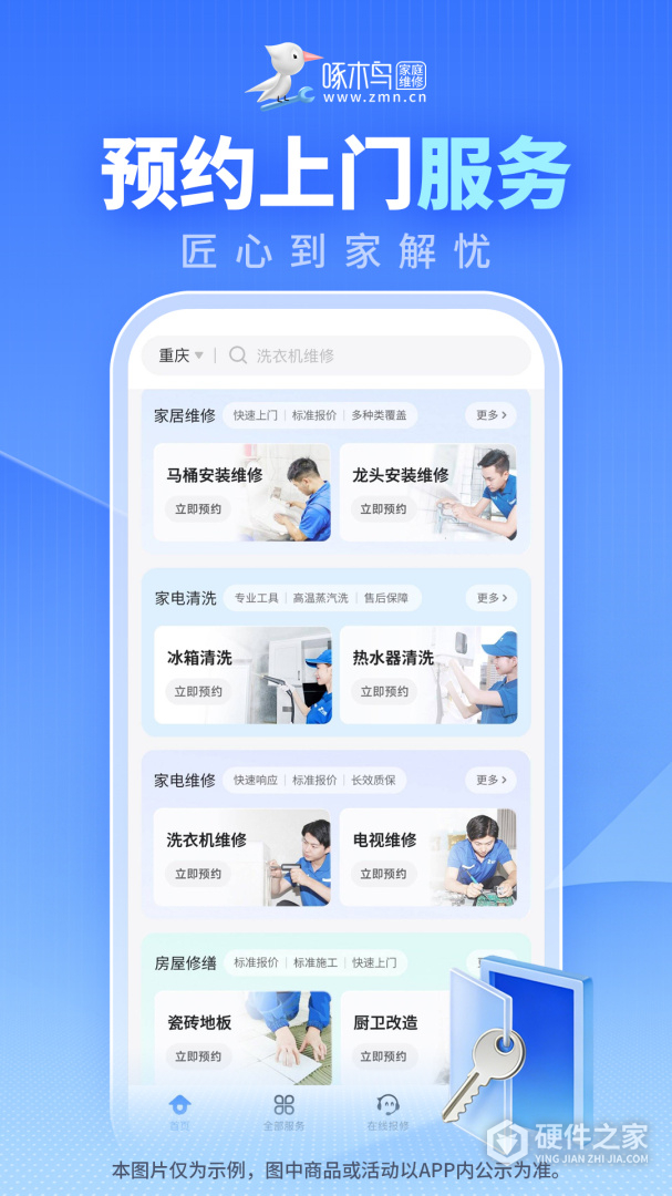 啄木鸟家庭维修