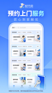 啄木鸟家庭维修