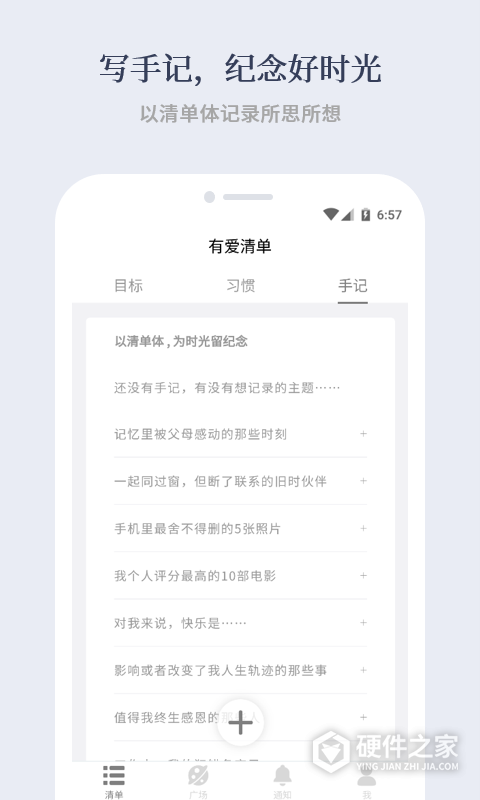 有爱清单软件