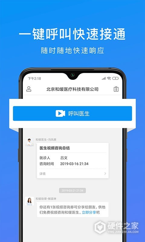 和缓视频医生