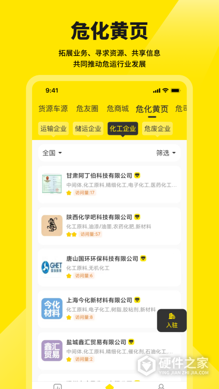 危司机app