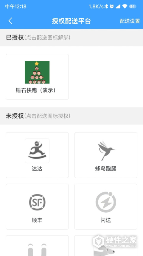快跑者商户端app