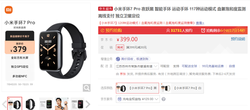 小米手环7pro售价预计