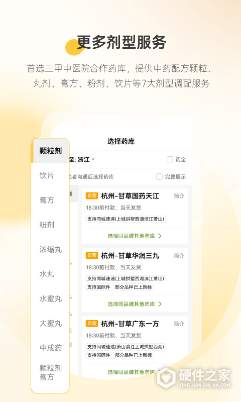 甘草医生医生端