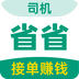 省省司机