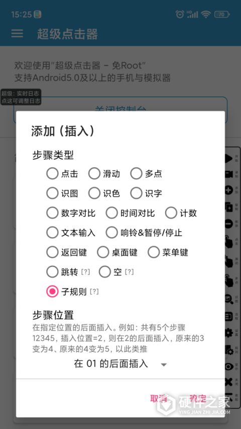 超级点击器app