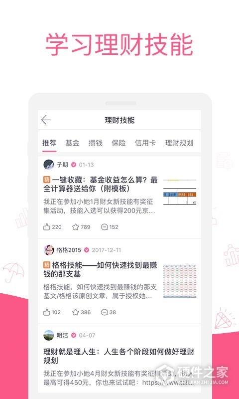 她理财