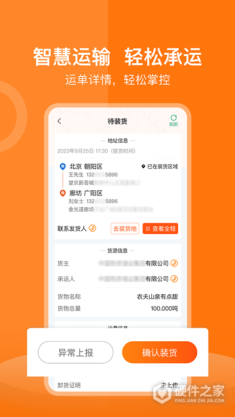 货运宝司机端