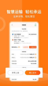 货运宝司机端