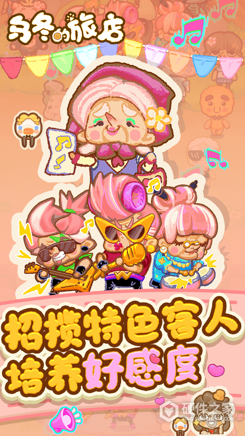 乌冬的旅店全解锁版