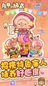 乌冬的旅店全解锁版