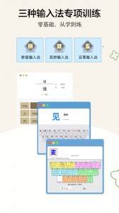 只语打字训练