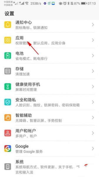 华为hmscore权限如何打开