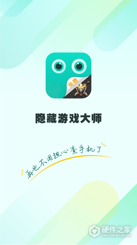 隐藏游戏大师软件