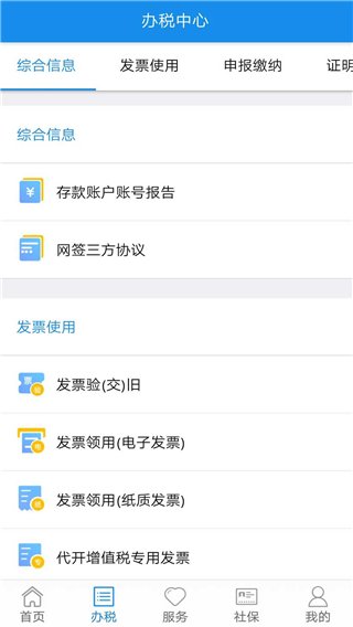 内蒙古税务app
