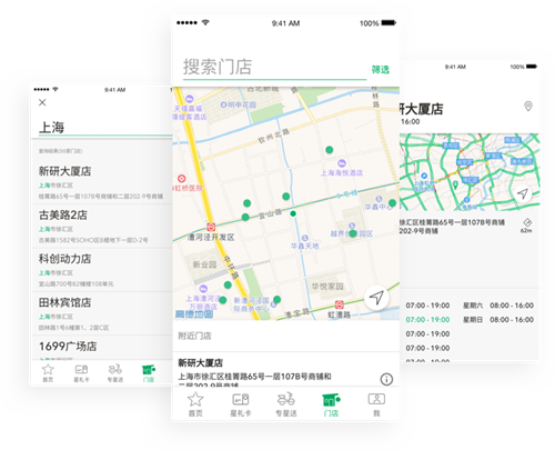 星巴克app